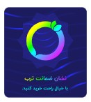 آیا خرید از فروشگاه دارای ضمانت ترب مطمئن‌تر است؟