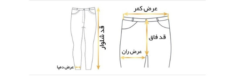 جدول سایزبندی شلوار زنانه